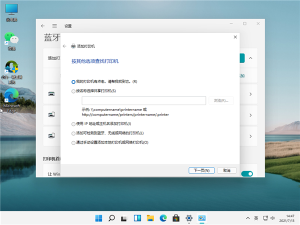 Win11连网络打印机的方法教程