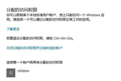 Win10监护人模式进入方法