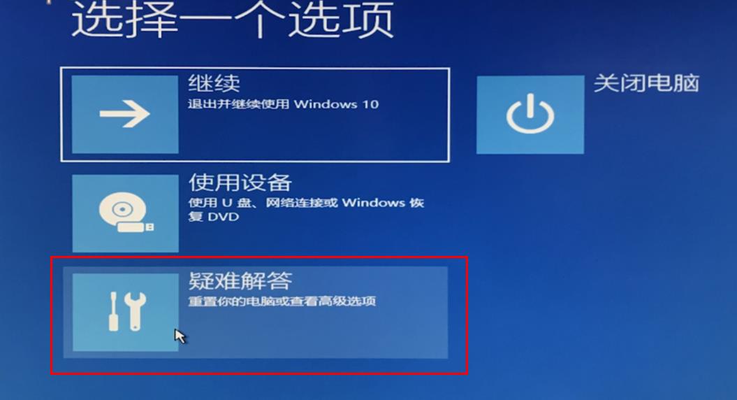 Win10专业版系统自动修复失败无限循环