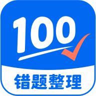 试卷100官方版