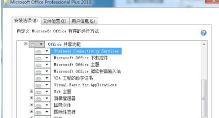 Win7office2010安装出错的解决办法