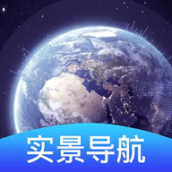 3D卫星导航安卓版