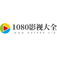 1080影视大全在线播放版