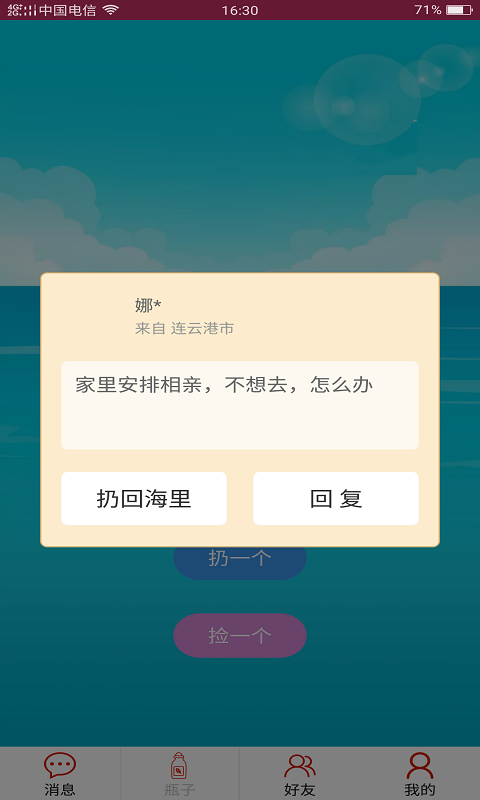 随缘漂流瓶