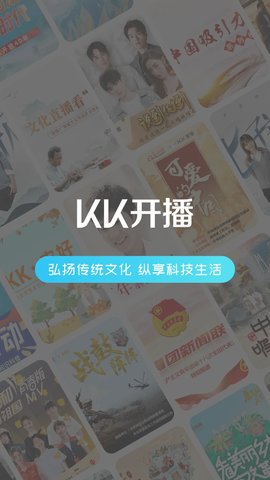 KK开播